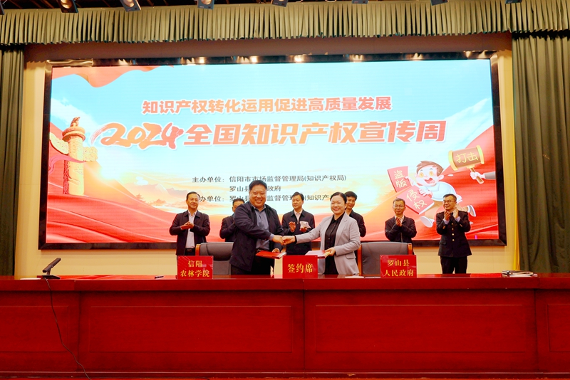 我校與羅山縣簽署知識產權戰略合作協議，開啟成果轉化新篇章